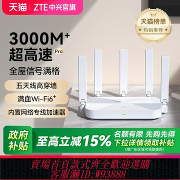{台灣公司貨 可打統編}ZTE中興AX3000M巡天版wifi6無線電競路由器千兆端口雙頻家用全屋大中華戶高速光纖穿墻為游戲智能子母mesh5G
