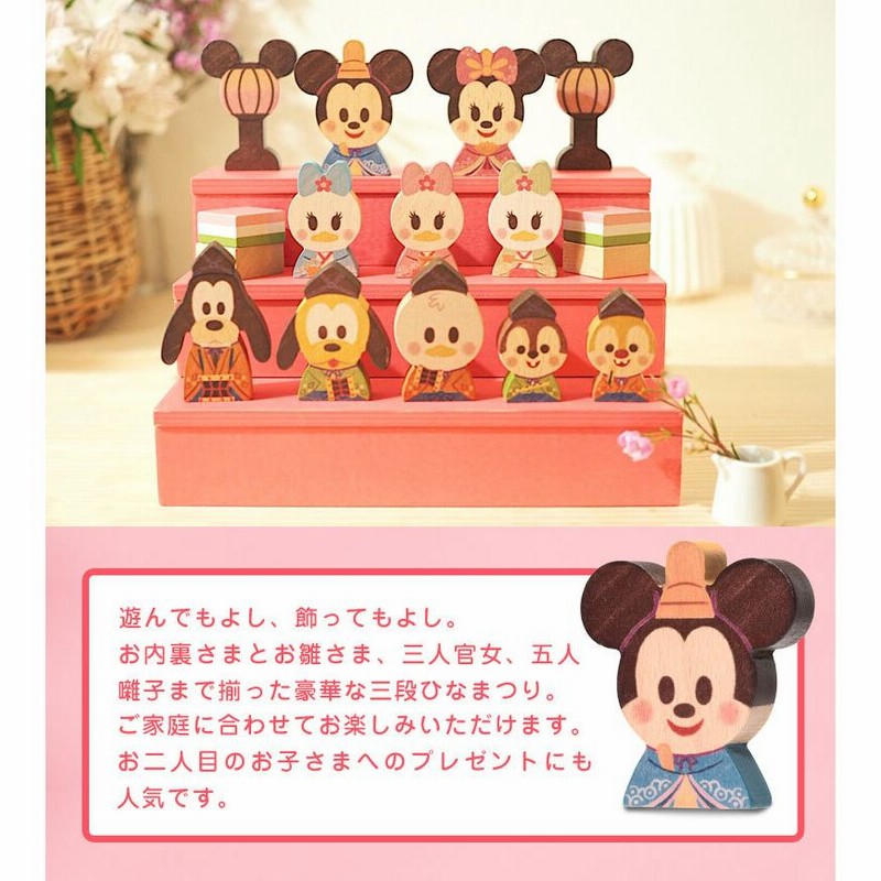 ディズニー 壇付きおひなさまフルセット ◆ レッド ◆ 雛祭り】 壇付きおひなさまフルセット(ディズニー/Disney)｜通販