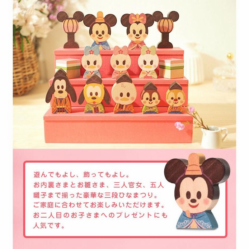 ギフトラッピング無料♪Disney KIDEA＆BLOCK ひなまつり ディズニー ...