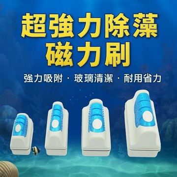 超強力除藻磁力刷 水族清潔設備  魚缸刷 藻刷 缸壁清潔刷 玻璃刮刷  魚缸刮刀 刮藻刀