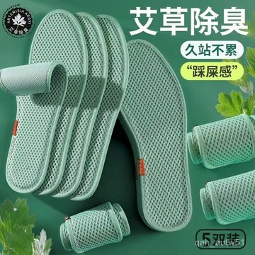 🔥臺灣出貨24H🔥好評10w+艾草除臭鞋墊清涼透氣吸汗大碼防臭運動柔軟舒適男女夏天hhfoof
