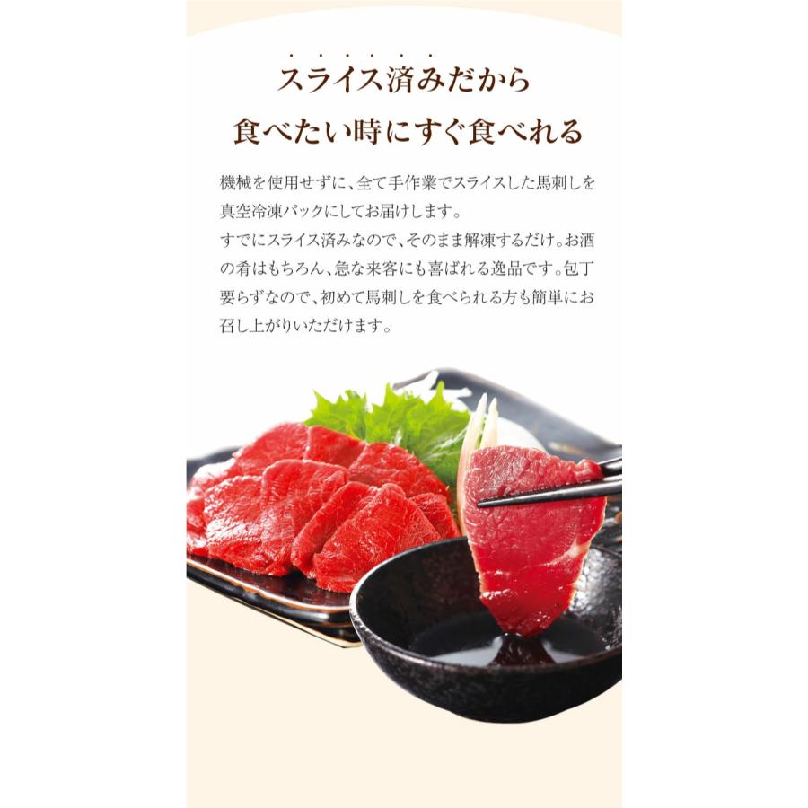 馬刺し スライス 送料無料 馬肉 食品 グルメ ギフト プレゼント 大嶌屋（おおしまや）