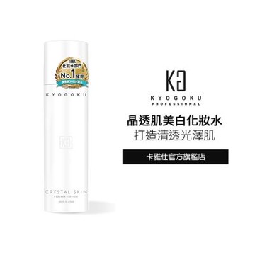 【KYOGOKU】日本卡雅仕  晶透肌海洋美白礦物精華化妝水150ml(海洋礦物水/補水保濕/涼感/痘痘/敏感肌膚)