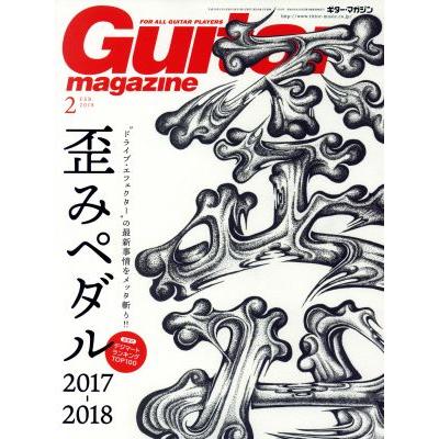 Ｇｕｉｔａｒ　ｍａｇａｚｉｎｅ(２０１８年２月号) 月刊誌／リットーミュージック