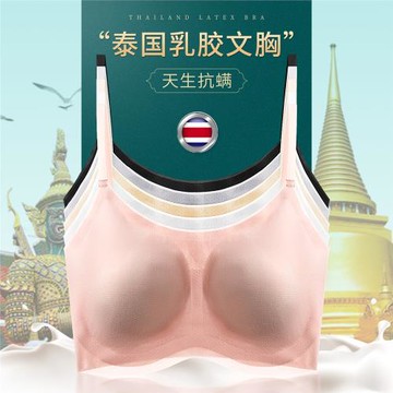 無痕內衣女無鋼圈小胸聚攏吊帶文胸背心式乳膠防螨抑菌運動胸罩