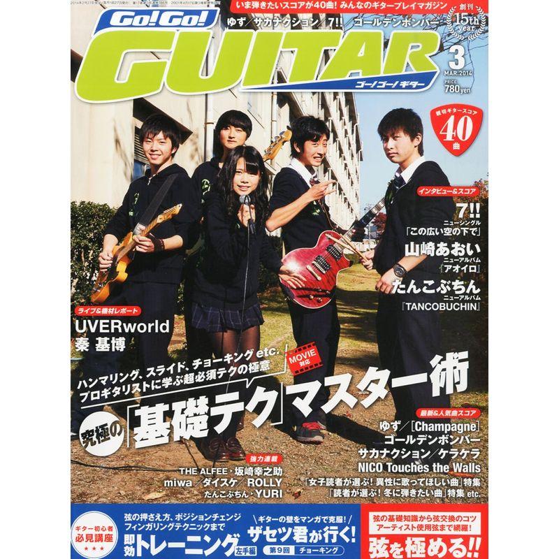 Go Go GUITAR (ギター) 2014年 03月号