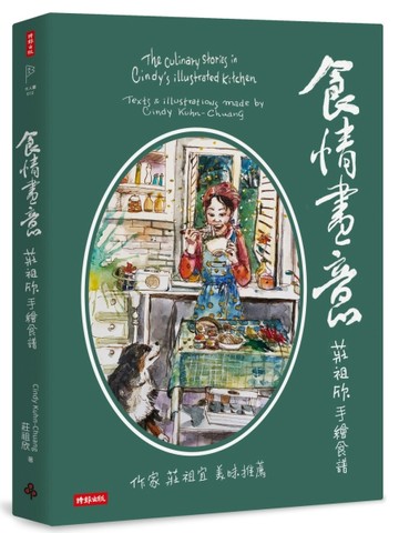食情畫意：莊祖欣手繪食譜【二手書_良好】TAAZE讀冊生活