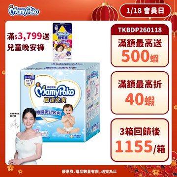 滿意寶寶 瞬潔乾爽 黏貼型尿布 箱購 #紙尿褲 #防漏 │嬌聯官方旗艦店