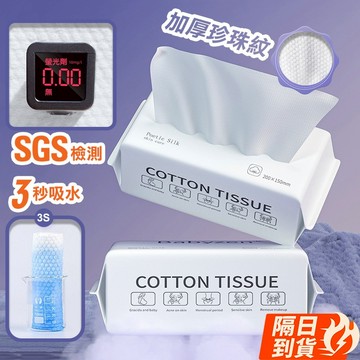 🏆【清SALE】抽取式加厚珍珠紋一次性洗臉巾-SGS無螢光劑(現貨附發票)卸妝巾/抽取式/乾濕兩用/拋棄式/潔面巾/潔膚