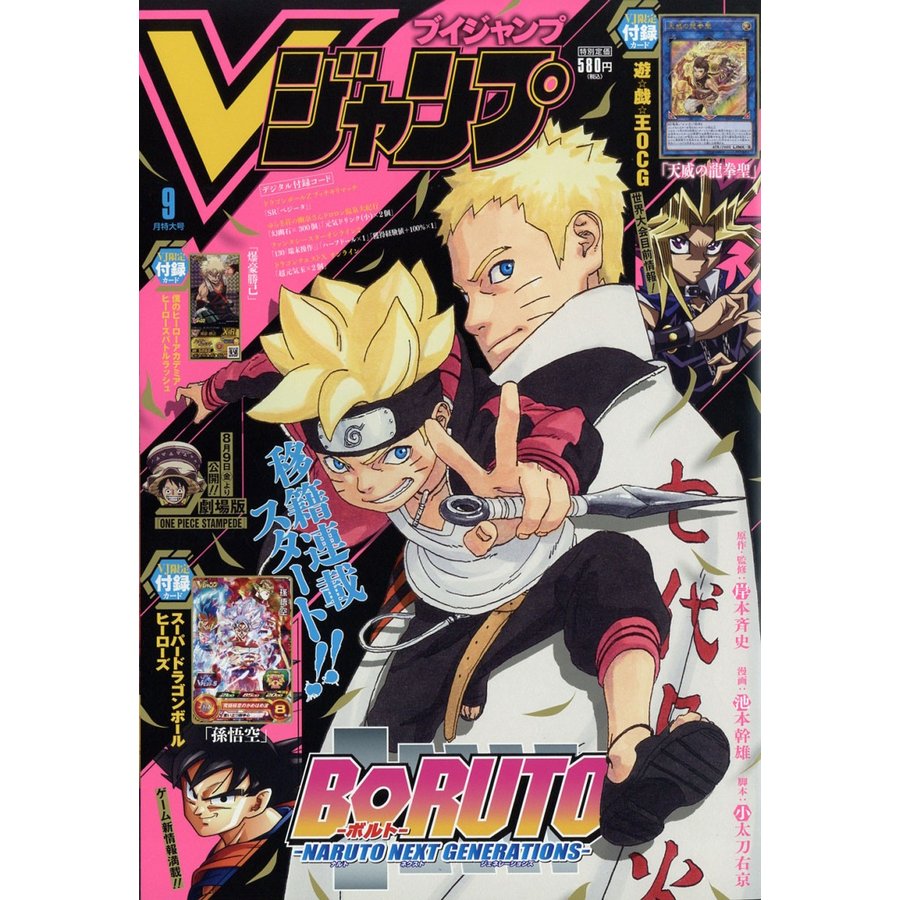 Vジャンプ 2019年 09月号