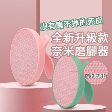 隔日到貨 新款 奈米玻璃磨腳器 磨腳皮 彩晶磨面 去腳皮 去老繭 腳板銼 腳部去角質 乾濕兩用 足部護理 磨腳器