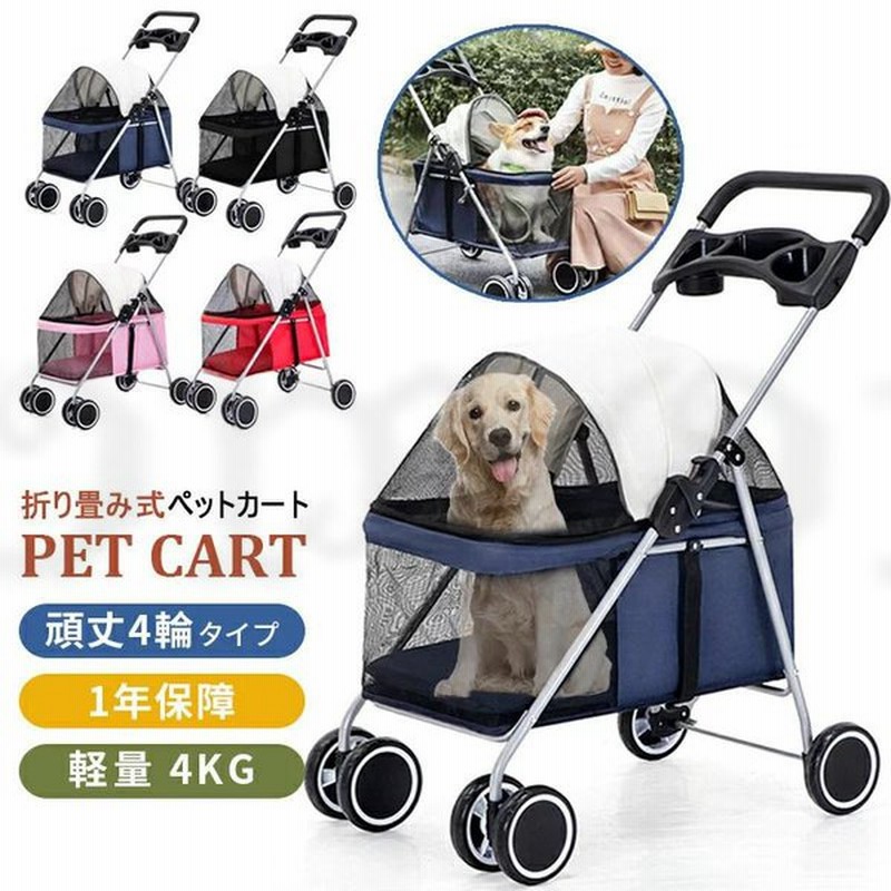 ペットカート 小型犬 軽量 折りたたみ 多頭用 犬用ベビーカー 3way 4輪 360 回転 介護用 工具不要 お出かけ ドッグカート ペット用品 おすすめ 通販 Lineポイント最大get Lineショッピング