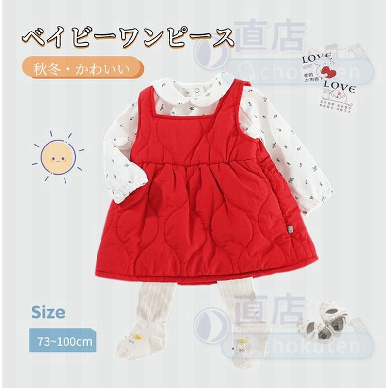 新生児服 ベビー ワンピース 子供服 ジャンバースカート ジャンスカ おしゃれ 出産祝い 子ども 子供 お出かけ 女の子 赤ちゃん着ぐるみ あったかアウター 通販 Lineポイント最大0 5 Get Lineショッピング
