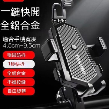 台灣出貨 摩托車手機架 機車手機架 自行車手機架 車把手機架 後視鏡手機架 脚踏車手機架 電瓶車手機架 摩託車手機導航支架