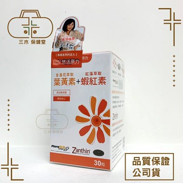 【悠活原力】FloraGLO游離型金盞花萃取葉黃素+紅藻萃取蝦紅素複方軟膠囊(30顆/盒)