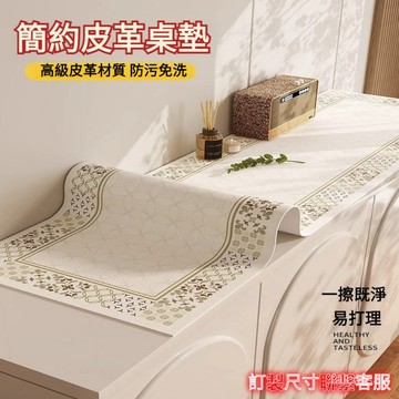 輕奢餐邊櫃臺麵保護墊防水防油皮革電視櫃桌墊玄關鞋櫃墊防臟桌布