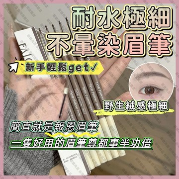 【隔日到貨】霏汐 眉筆 雙頭眉筆 極細眉筆 防水眉筆 泰式野生眉  眉筆帶刷頭 自然防水 持久不暈染
