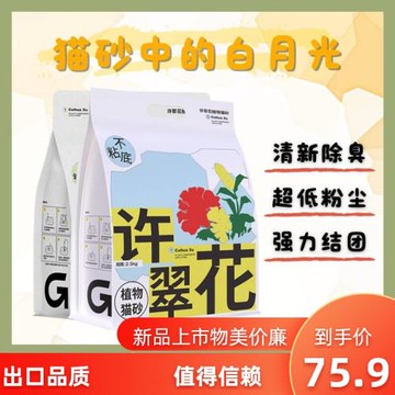 Xu Cuifhua Plant Cat Litter, Original Flavor, Strong Absorption, Quick Clumping,