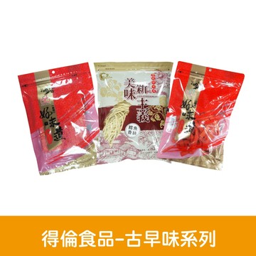 【官方直營】得倫食品一片珍情【鱈魚大集合( 鱈魚原味條、滷味片、麻辣片、沙茶片、黑芝麻夾心、大豬公、蜜沙茶、大紅片】