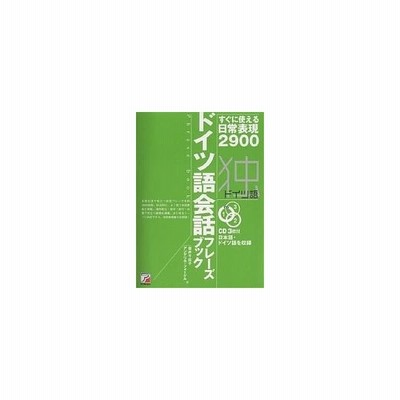 イタリア語会話フレーズブック すぐに使える日常表現2900 通販 Lineポイント最大get Lineショッピング