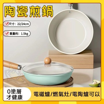 🚀 隔日到貨🚀 秋波藍陶瓷煎鍋 家用不粘鍋 不沾鍋 平底煎鍋 通用爐竈平底鍋 無塗層炒鍋 陶瓷鍋 無塗層陶瓷煎鍋  炒鍋