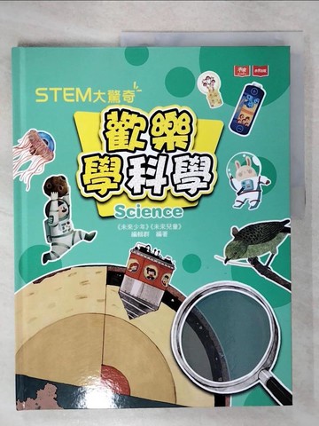 【書寶二手書T2／科學_UIW】STEM大驚奇：歡樂學科學_張振松, 放藝術工作室, 達姆, 右耳