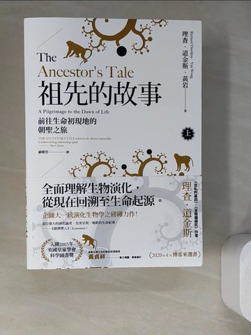 【書寶二手書T9／科學_WQL】祖先的故事：前往生命初現地的朝聖之旅（上下冊合售）_理查?道金斯, 黃岩, 顧曉哲