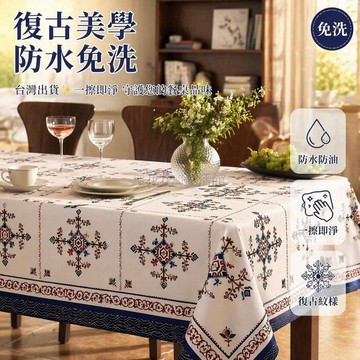 台灣出貨✨ 復古風桌布 防油防水免洗 茶幾蓋布 餐桌台布 白色彝山圖 靜雨疏桐 90x140cm