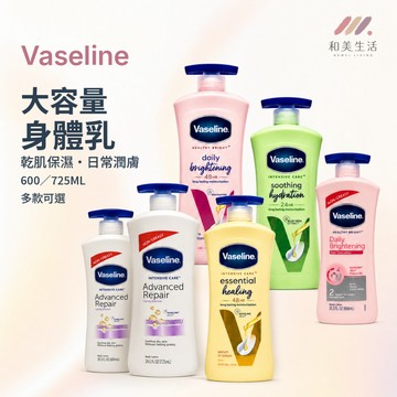 Vaseline 凡士林乳液 600ML／725ML 身體乳 身體乳液 潤膚乳 潤膚乳液 保濕乳液 大容量乳液 多款任選