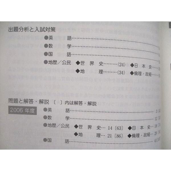 TW91-331 駿台文庫 大学入試完全対策シリーズ 青本 一橋大学 前期日程 過去5カ年 2007 英語 数学 国語 地歴 公民 23S1D