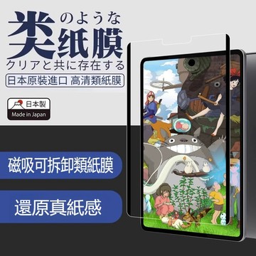 三星可拆卸 磁吸類紙膜 書畫膜適用Galaxy Tab A11+ S11 S10 S9 FE S8 A8 S6 lite