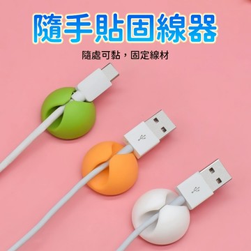 線材收納夾 桌面理線器 充電線傳輸線電線滑鼠線耳機線固定整理集線器 固線卡槽 黏貼安裝 桌面使用