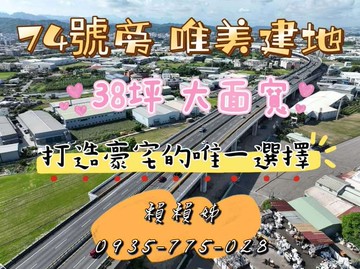 唯一豪宅建地｜台中市大里區東湖段