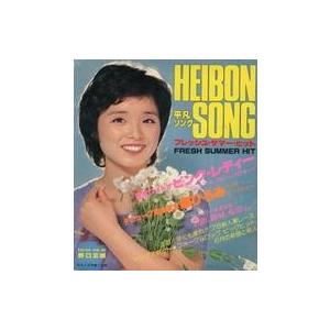 中古音楽雑誌 HEIBON SONG 1978年7月号 平凡ソング