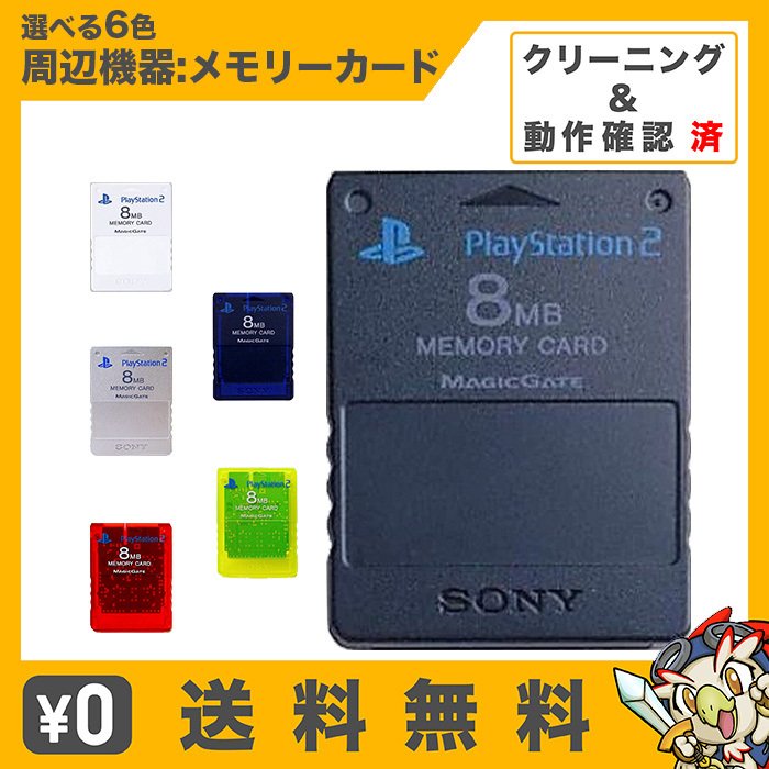 PS2　プレイステーション2用　ソニー純正　メモリーカード　クリムゾンレッド