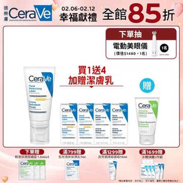 CeraVe適樂膚 全效清爽修護防曬乳 SPF50 52ml 時時樂限定單入 養膚級防曬 官方旗艦店