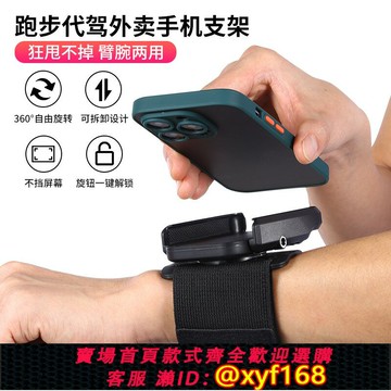 {保固一年 可打統編}代駕手腕手機架腕帶綁帶固定專用裝備掛手腕包運動臂套跑步手機袋