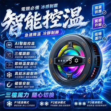 台灣出貨🚀手機散熱器 手機散熱夾 手機散熱風扇 手機降溫器 散熱器 降溫器 電競手機散熱器 平板散熱器 夏季手機散熱器