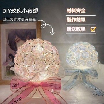 🚀現貨隔日達🚀玫瑰花小夜燈 手作创意摆件 玫瑰冰塊燈 手工diy玫瑰小夜燈 diy禮物 桌面擺件 玫瑰夜燈 玫瑰燈
