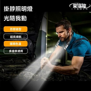 【免運】工作燈 維修工燈 掛脖式工作燈 汽車檢修維修照明工作燈 LED磁吸可彎曲調節掛脖燈