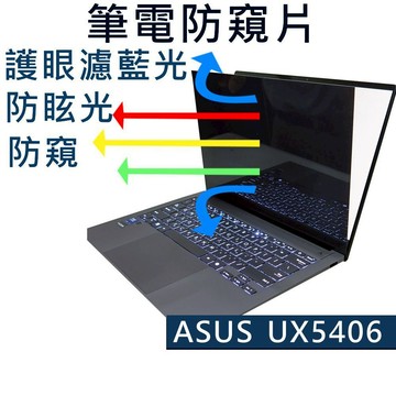 【Ezstick】ASUS Zenbook S 14 UX5406 UX5406SA 抗藍光 防窺片
