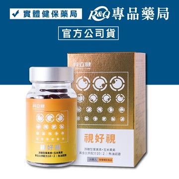 科立健 視好視軟膠囊 30顆/盒 (葉黃素 魚油EPA/DHA 蝦紅素) 專品藥局【2025654】