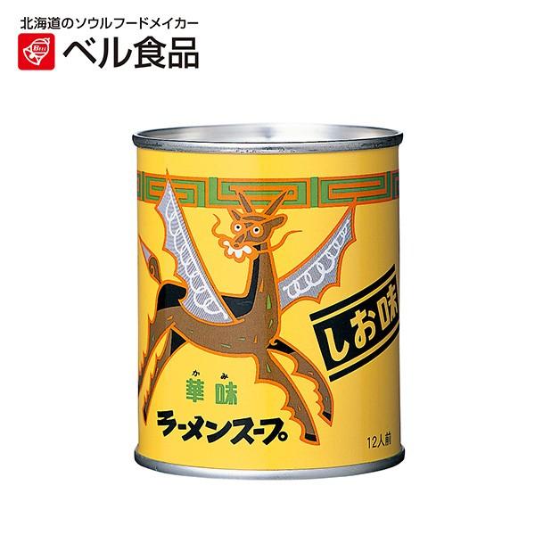 ベル食品　ラーメンスープ華味しお味240g