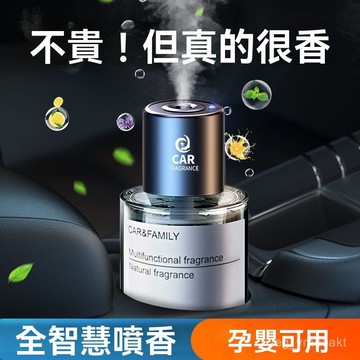 車載香薰 車用芳香 汽車香氛 全自動噴香機 汽車高檔香水 汽車芳香 車內芳香 車用香水 車內空氣凈化加濕器車用除異味