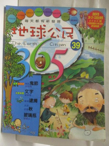 【書寶二手書T5／少年童書_OT4】地球公民365_第39期_鬼節