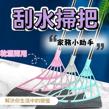 刮水刀 刮水 乾濕兩用 刮水掃把 刮水器 地板刮水器 玻璃刮刀 擦玻璃 浴室 掃把 清潔 刮水刀 除積水 防霉 掃把