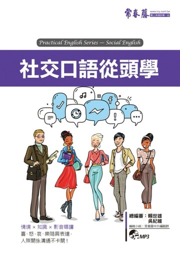 社交口語從頭學+1MP3[二手書_良好]