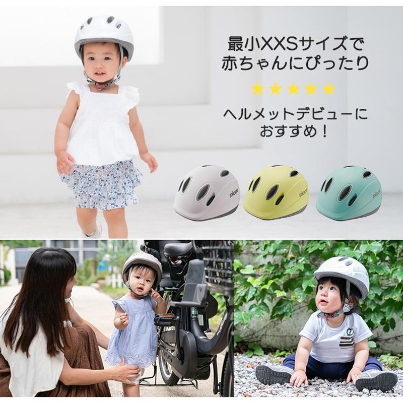 SGマーク認定 オージーケーカブト(OGK KABUTO) PICOT ピコット 赤ちゃん用 最小 幼児用 ベビー キッズ 自転車用ヘルメット1〜2歳  XXS 45cm-47cm LINEショッピング