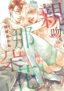 親吻那朵花（全）[二手書_近全新]