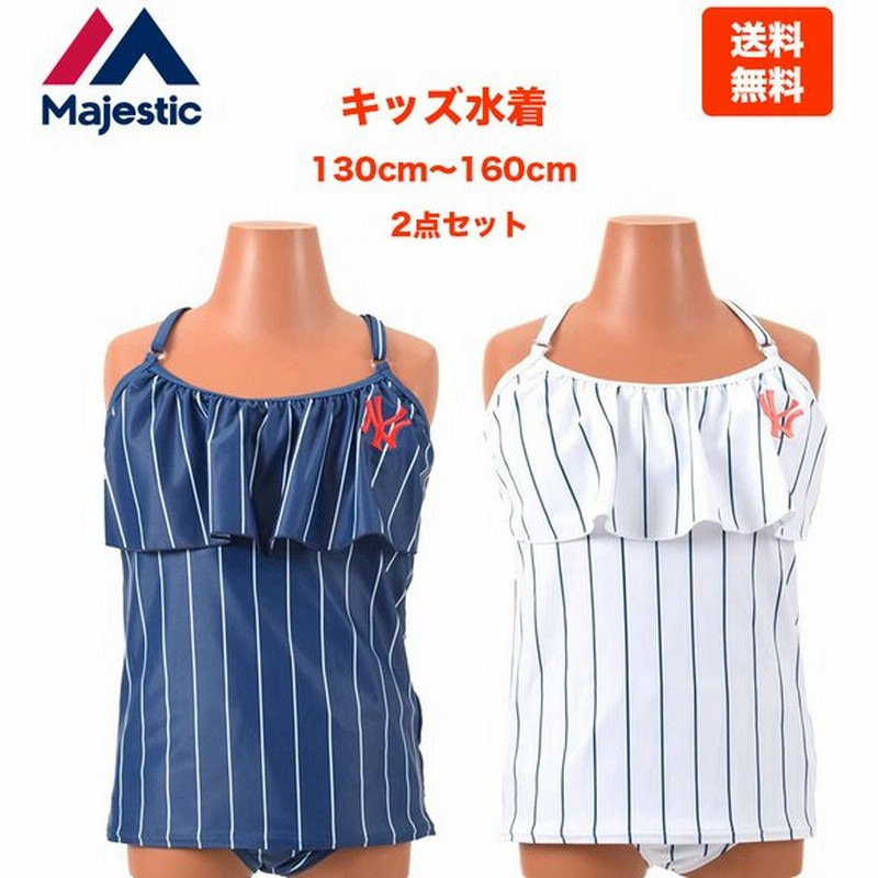 Majestic マジェスティック キッズ 水着 女の子 ガールズ 子供水着 セパレート 水遊び Mlb ニューヨークヤンキース 130cm 140cm 150cm 160cm Mw08 Nyk 0026 通販 Lineポイント最大0 5 Get Lineショッピング